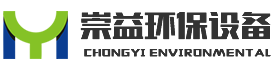 崇益環(huán)保